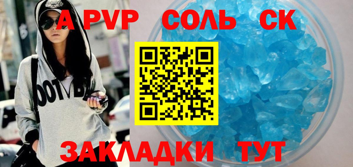А ПВП  Alpha-PVP VHQ  Альфа ПВП крисы CK  А ПВП СК КРИС  Вход с VPN  Киров 