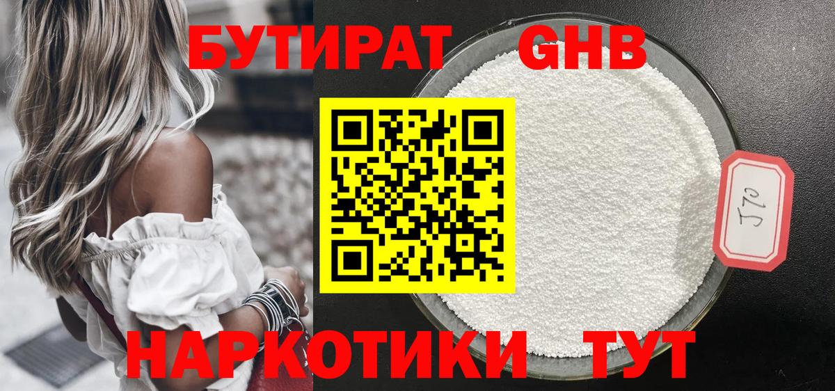 БУТИРАТ BDO 33% Киров