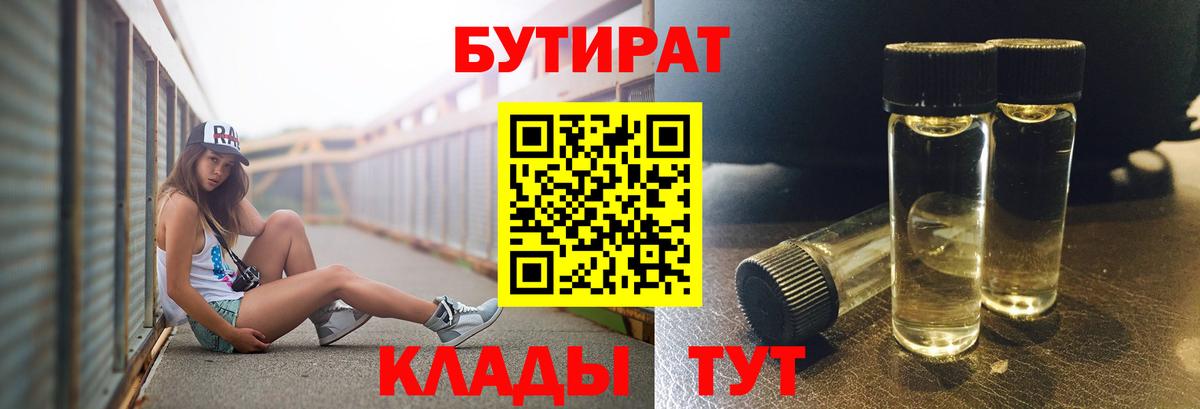 Киров  Бутират жидкий экстази  Бутират  Вход с VPN 