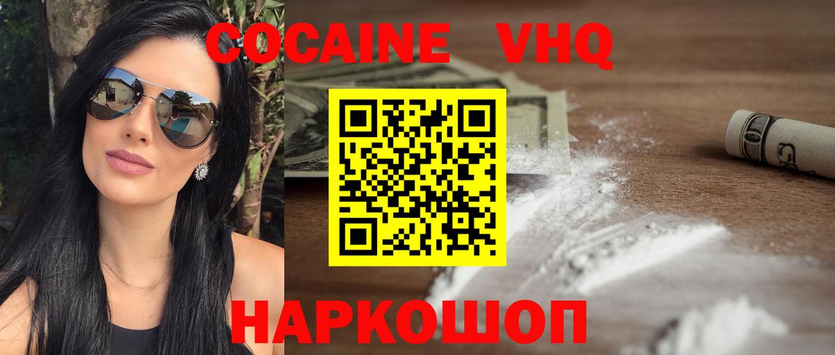 Кокаин Эквадор  Cocaine FishScale  Вход с VPN  Cocaine  Киров 