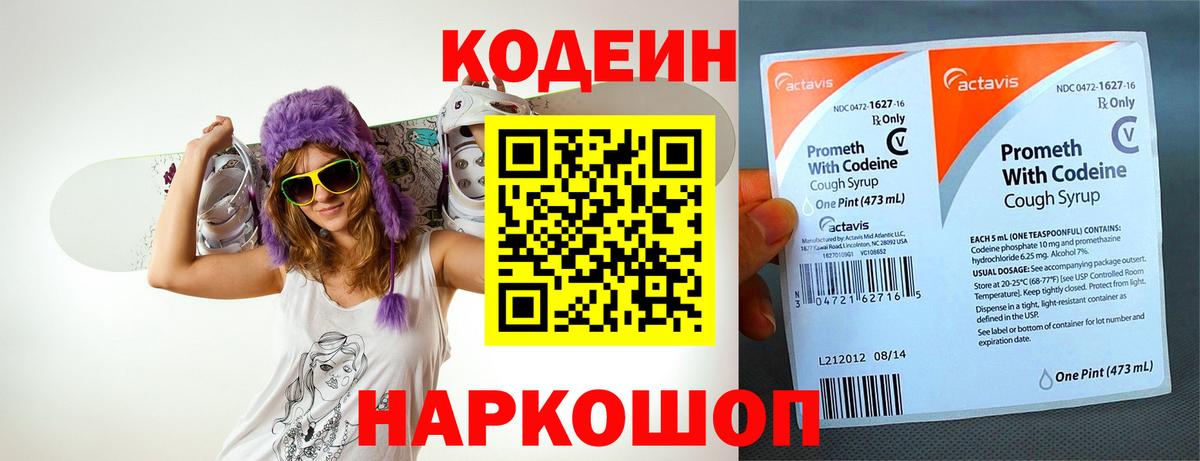 Киров  Codein напиток Lean (лин)  Кодеин напиток Lean (лин)  Вход с VPN 