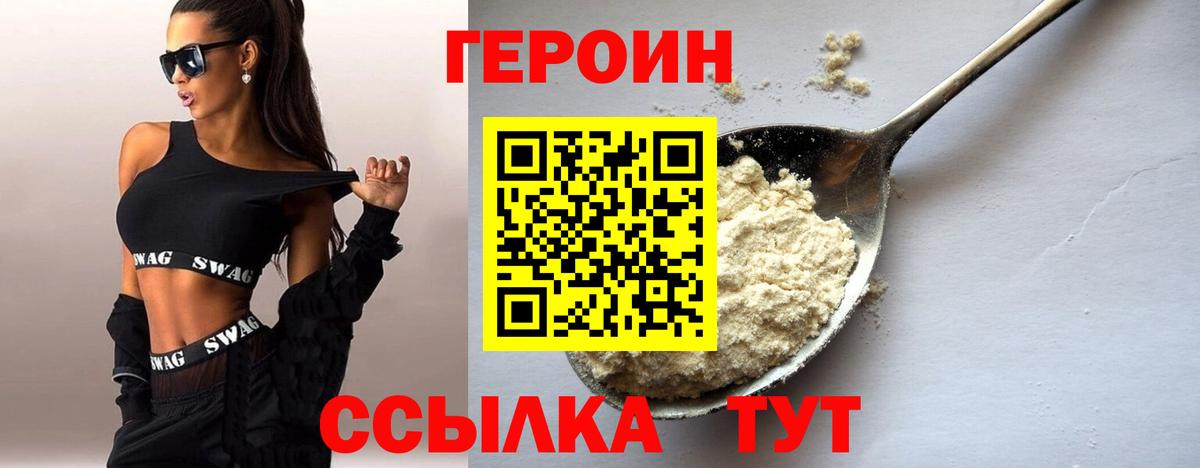 ГЕРОИН белый Киров