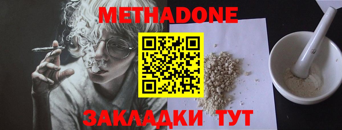 МЕТАДОН methadone  Вход с VPN  кракен как войти  Киров 