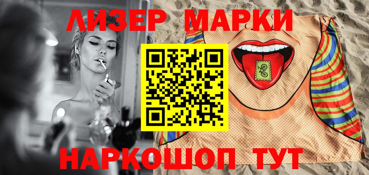 Наркотические марки 1500мкг Киров